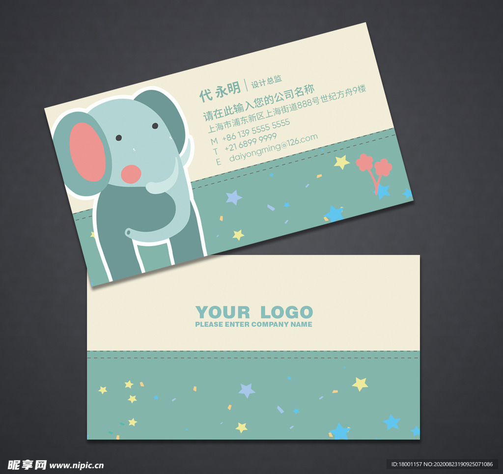 卡通名片 早教班名片 可爱名片