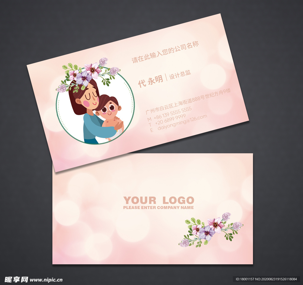 母婴名片