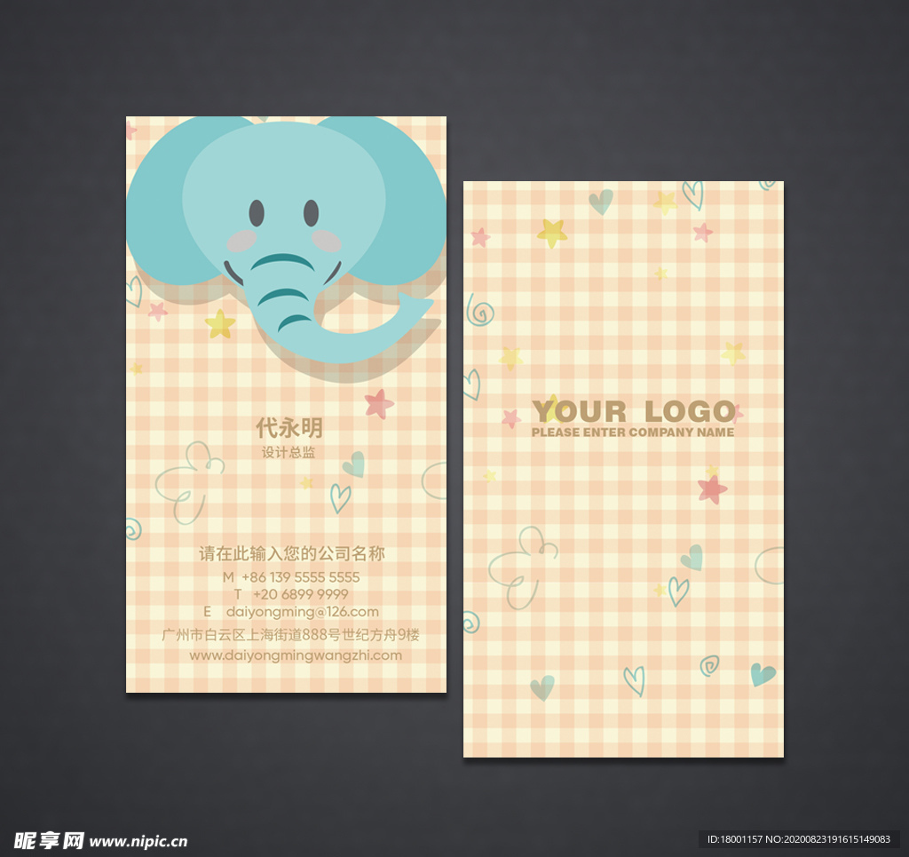 卡通名片 可爱名片 早教班名片