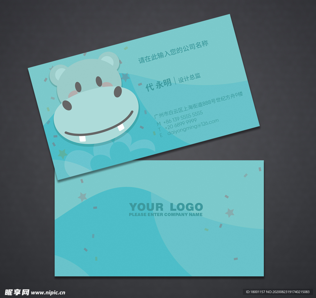 卡通名片 可爱名片 早教班名片