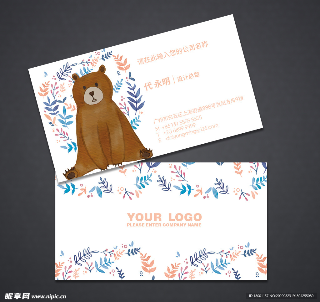 卡通名片 可爱名片 早教班名片