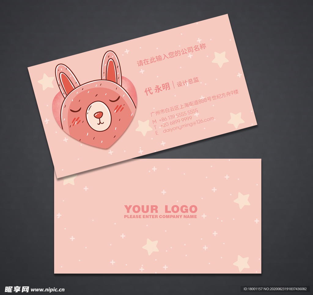 卡通名片 可爱名片 早教班名片