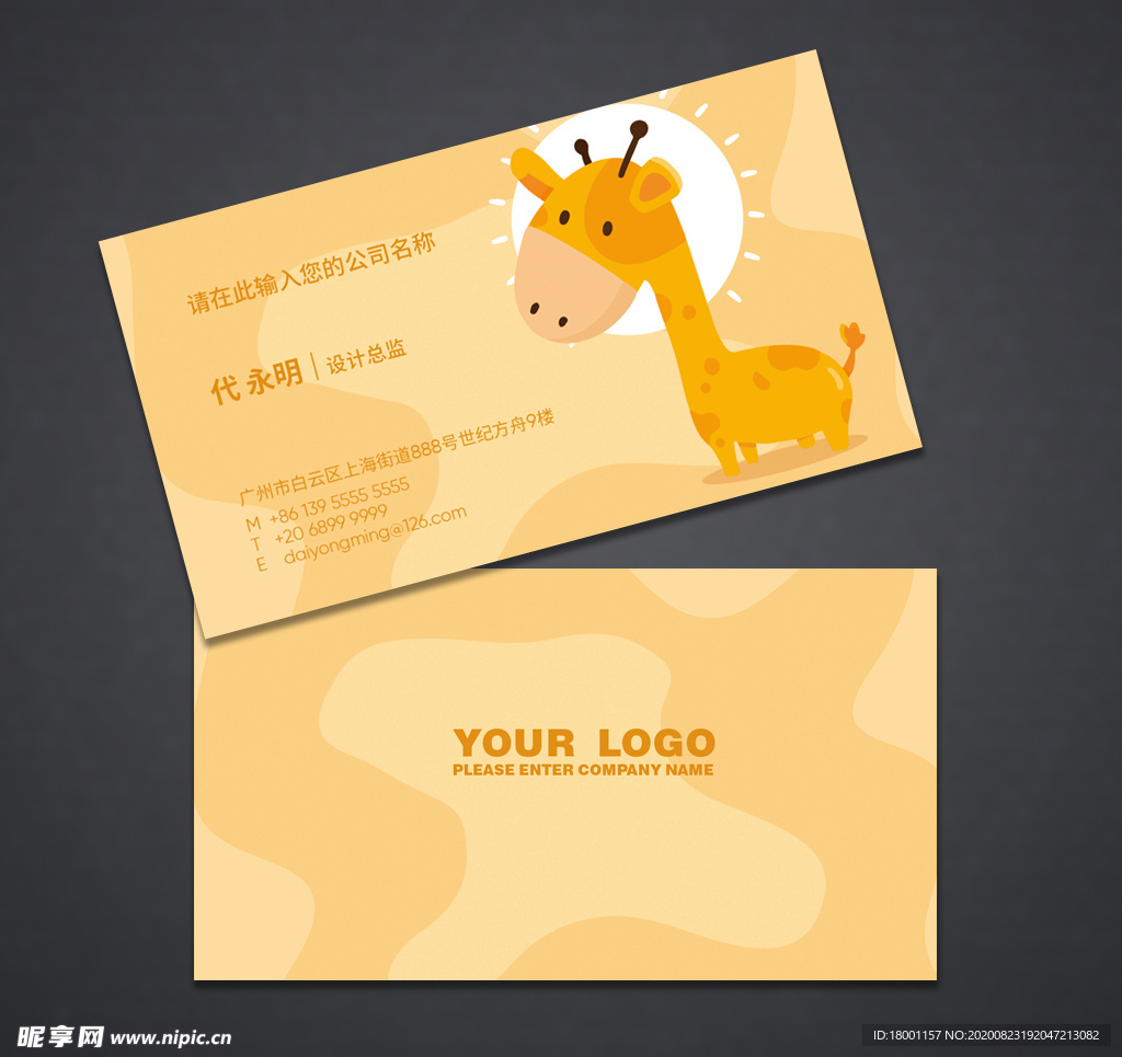 幼儿园名片 卡通名片 儿童名片