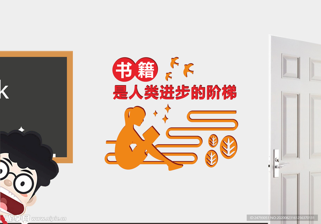 图书室班级标语文化墙雕刻