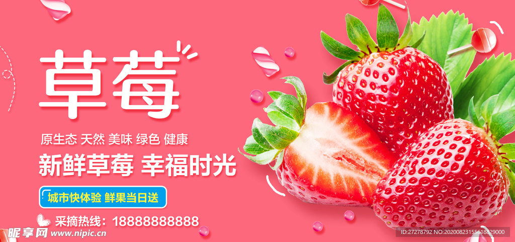 蔬果海报  草莓