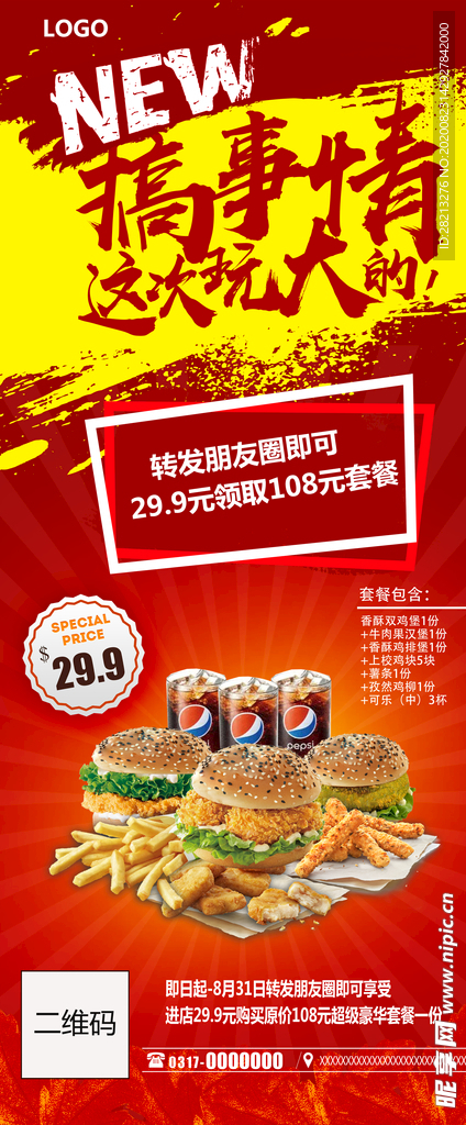 朋友圈活动展架