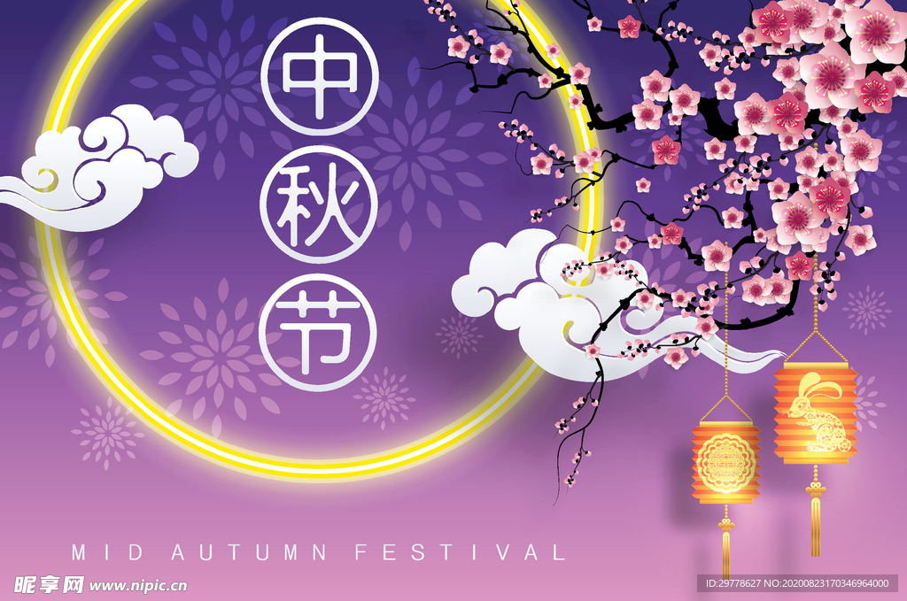 中秋海报