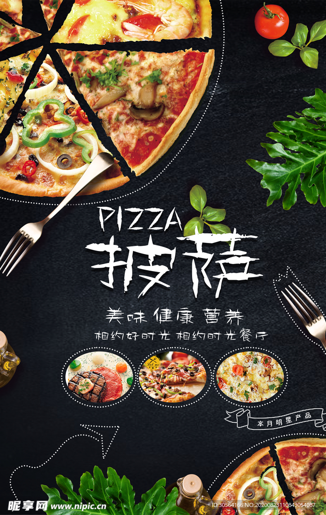 披萨美食食材宣传海报素材