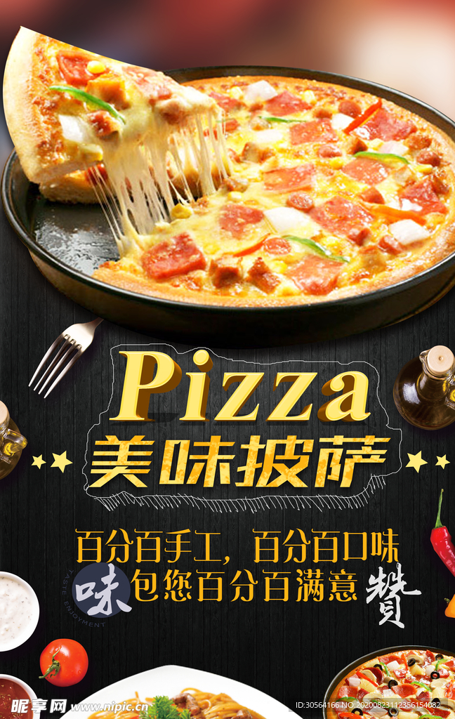 披萨美食食材宣传海报素材