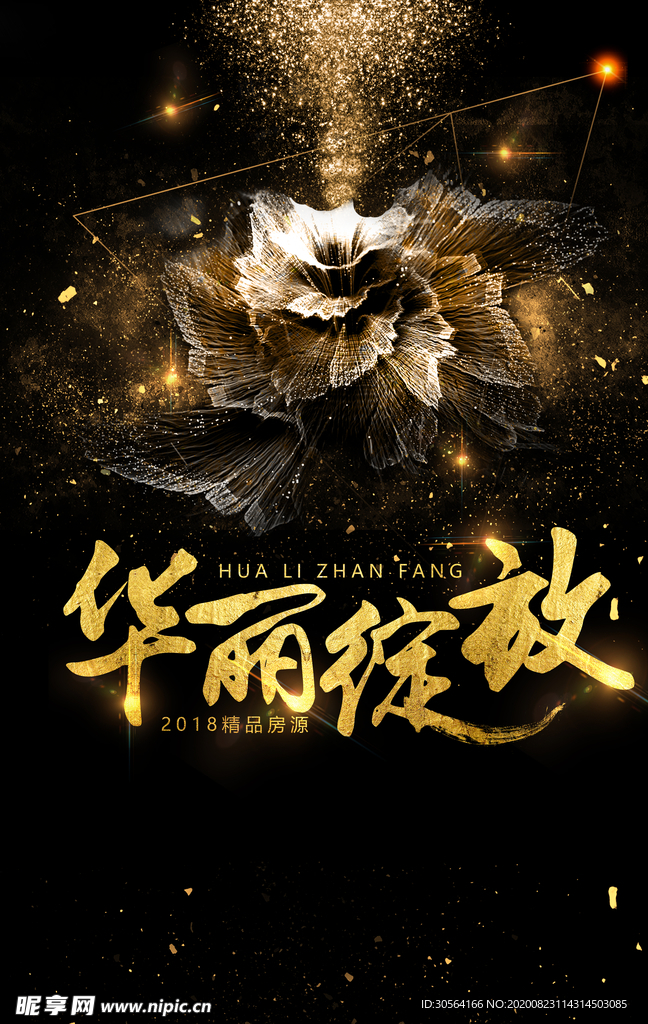 华丽绽放商场活动宣传海报素材