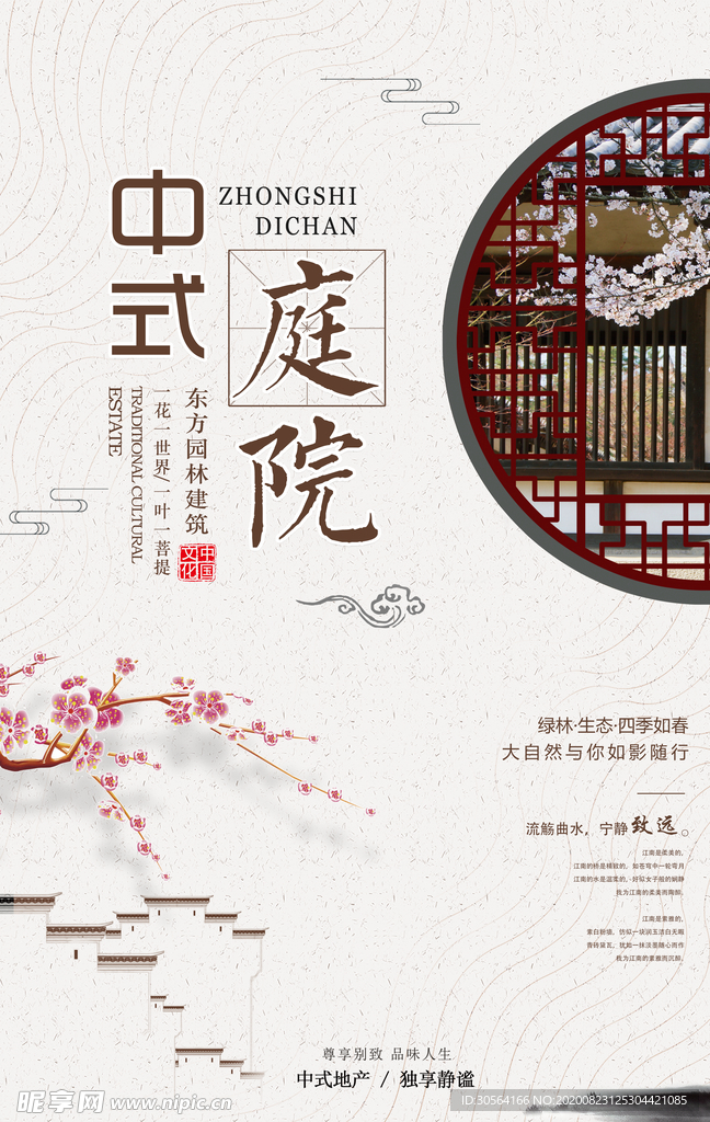 地产活动促销宣传海报背景