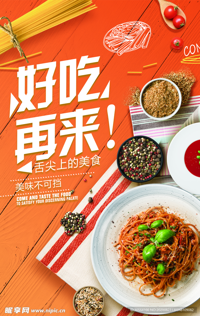 好吃再来美食活动宣传海报