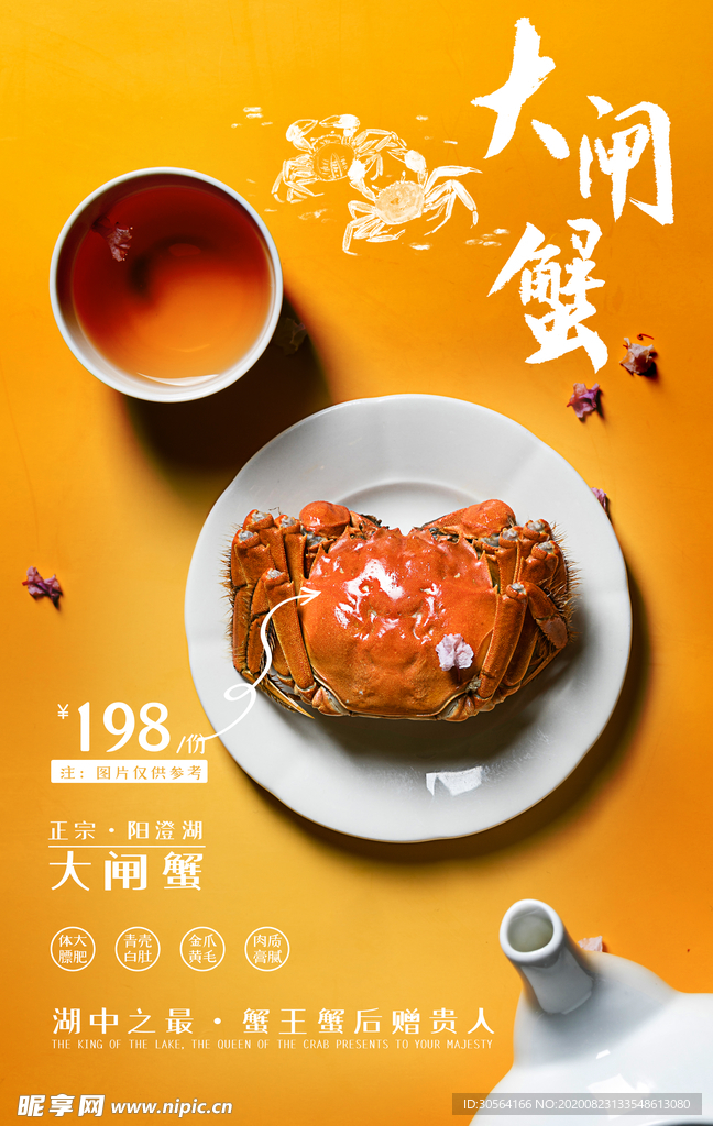 大闸蟹美食食材活动宣传海报