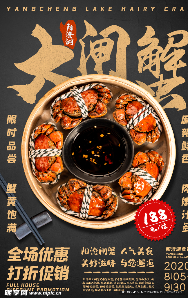 大闸蟹美食食材活动宣传海报