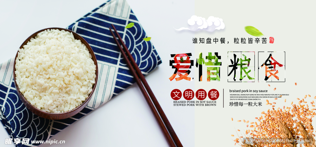 爱惜粮食社会公益宣传展板