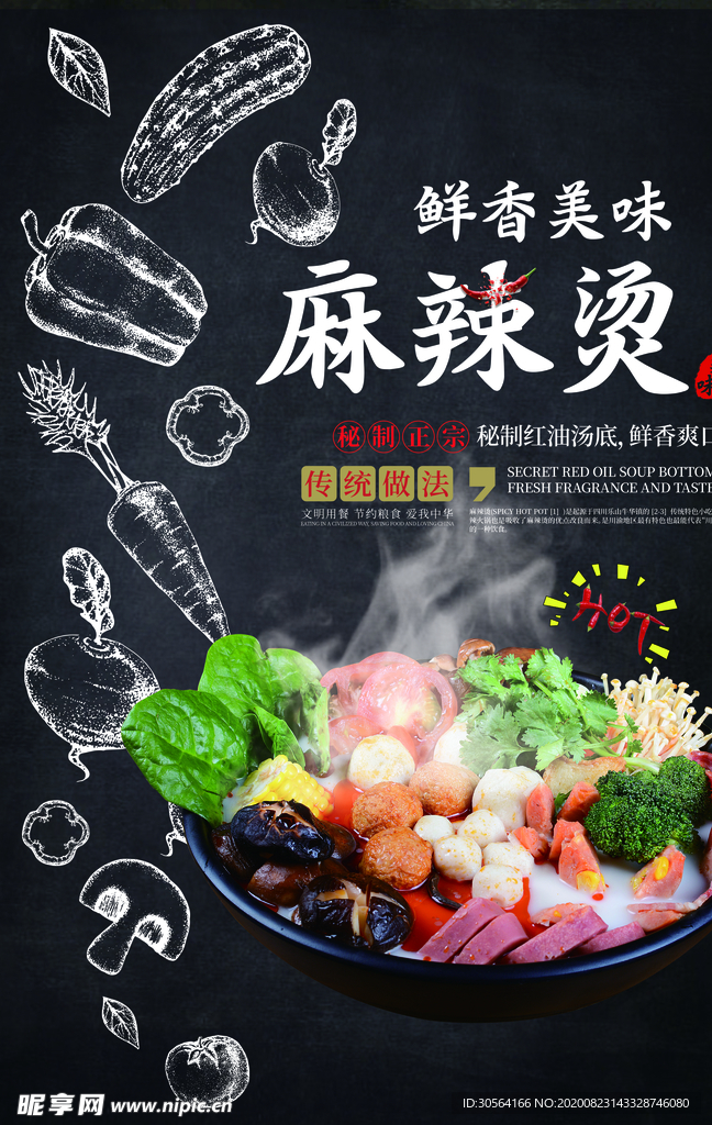 麻辣烫美食食材活动宣传海报