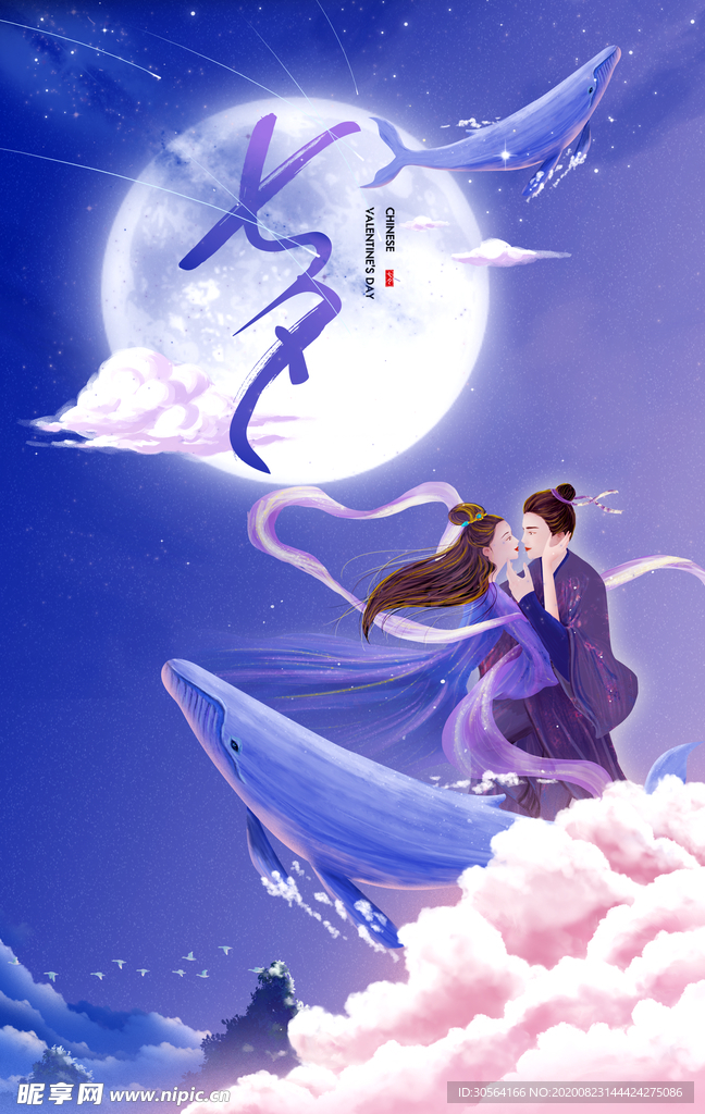 七夕传统节日活动促销宣传海报