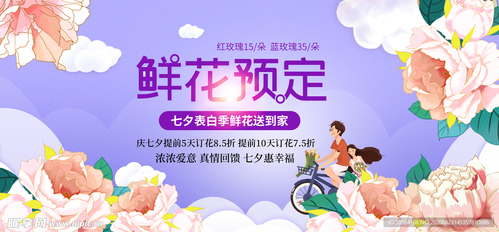 七夕传统节日促销活动宣传展板