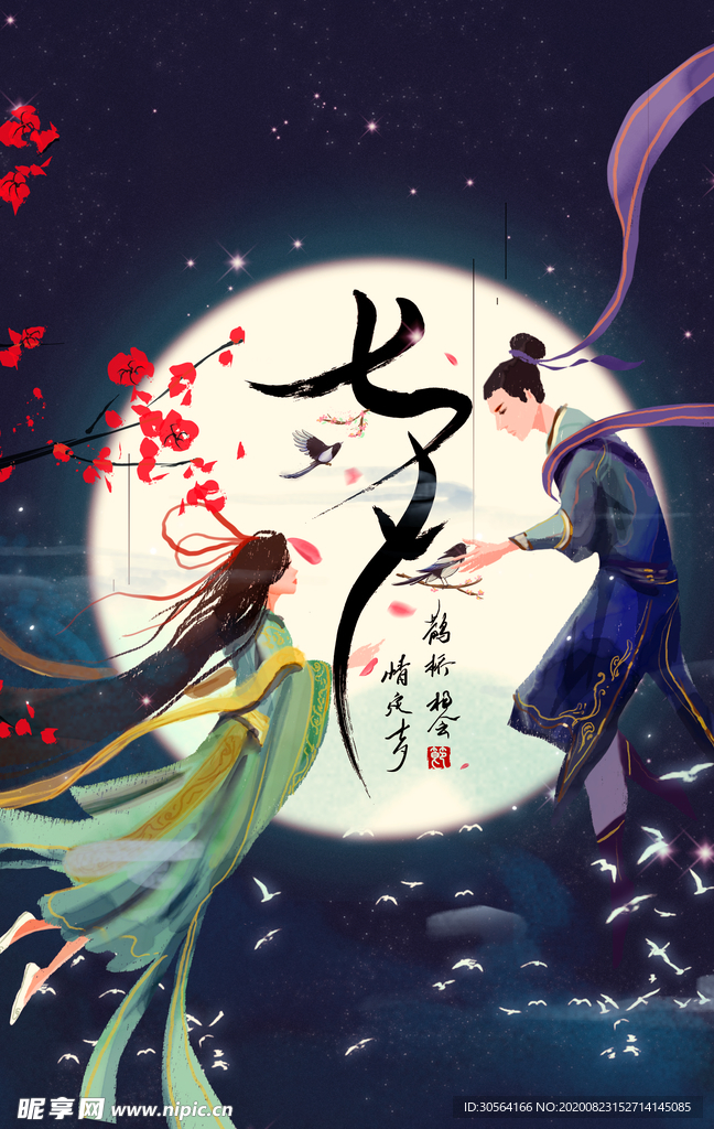 七夕传统节日活动促销宣传海报