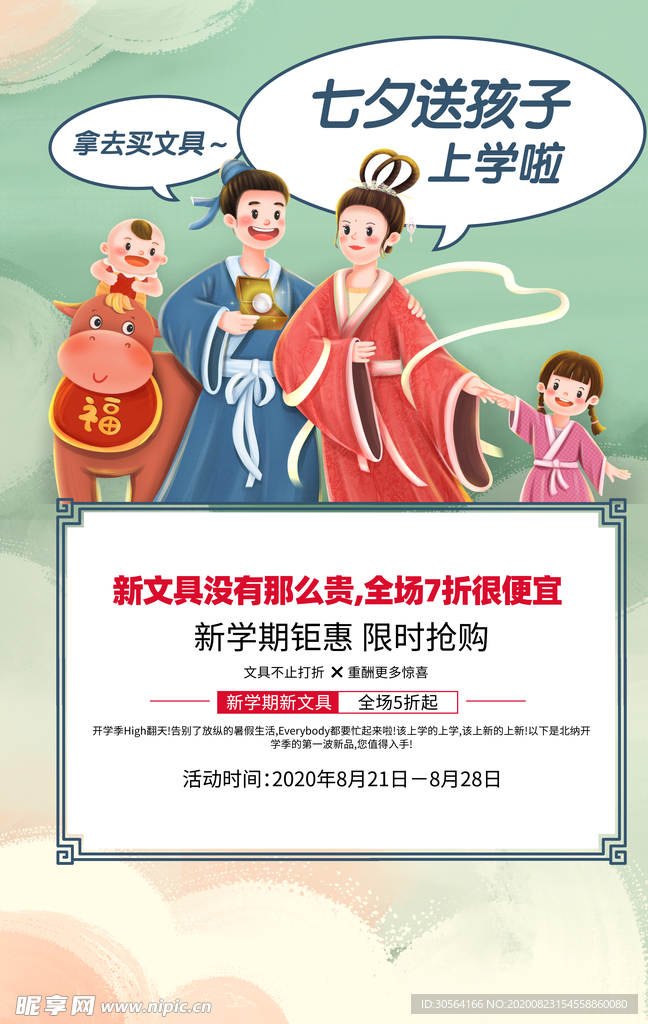 七夕节日传统活动宣传海报