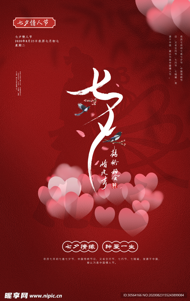 七夕传统节日活动宣传海报素材