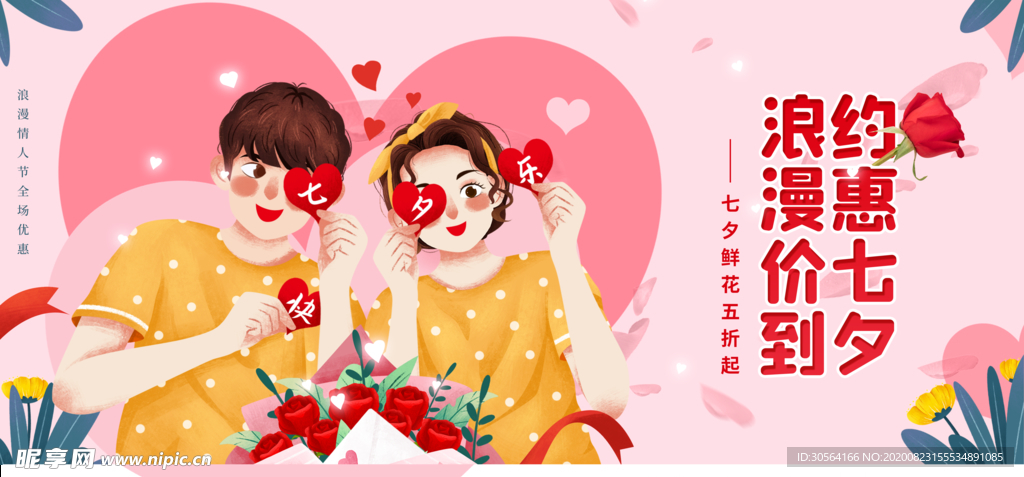 七夕传统节日宣传展板素材