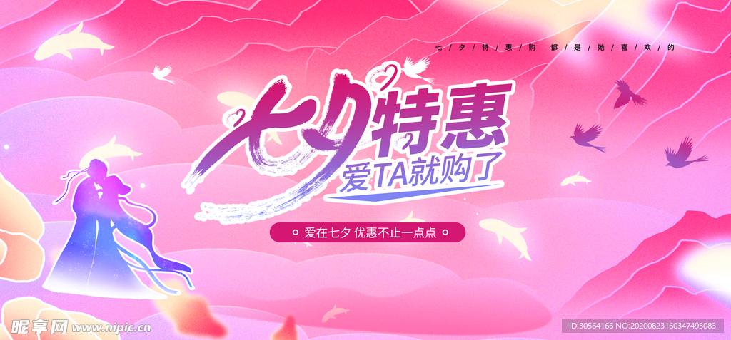 七夕传统节日宣传展板素材