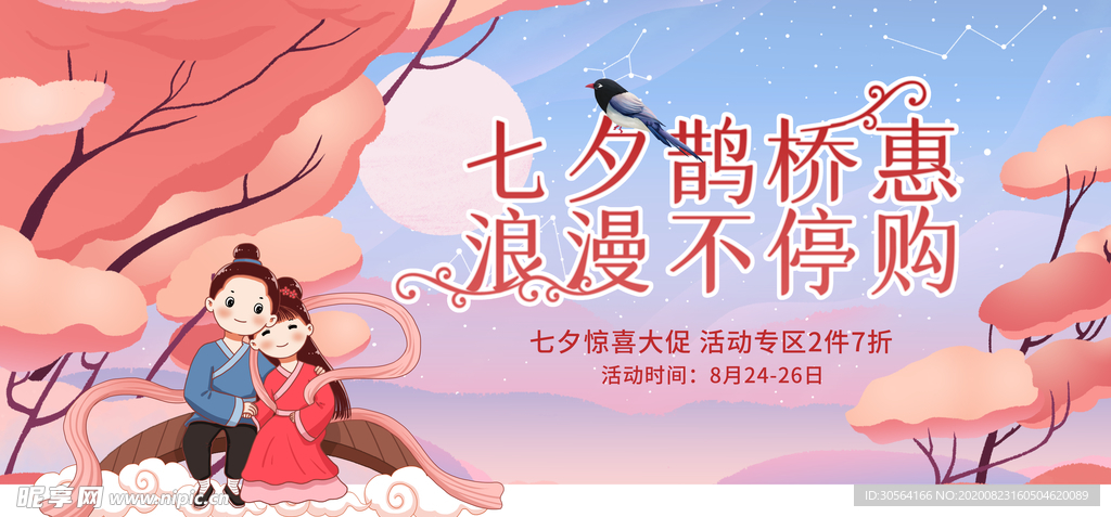 七夕传统节日宣传展板素材