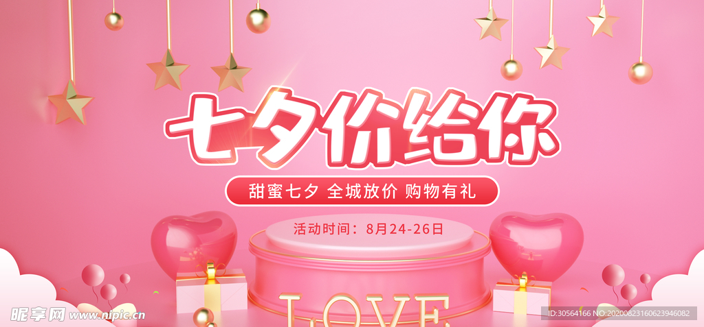 七夕传统节日宣传展板素材