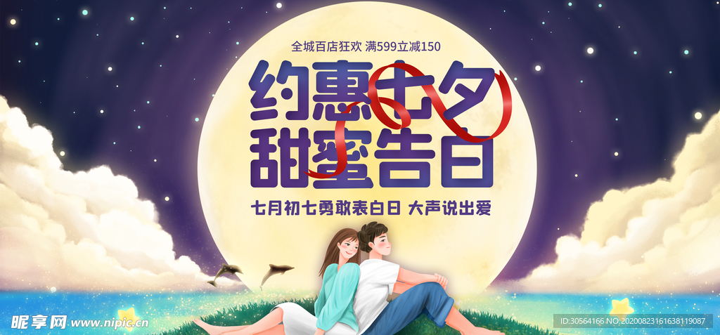 七夕传统节日活动宣传展板素材