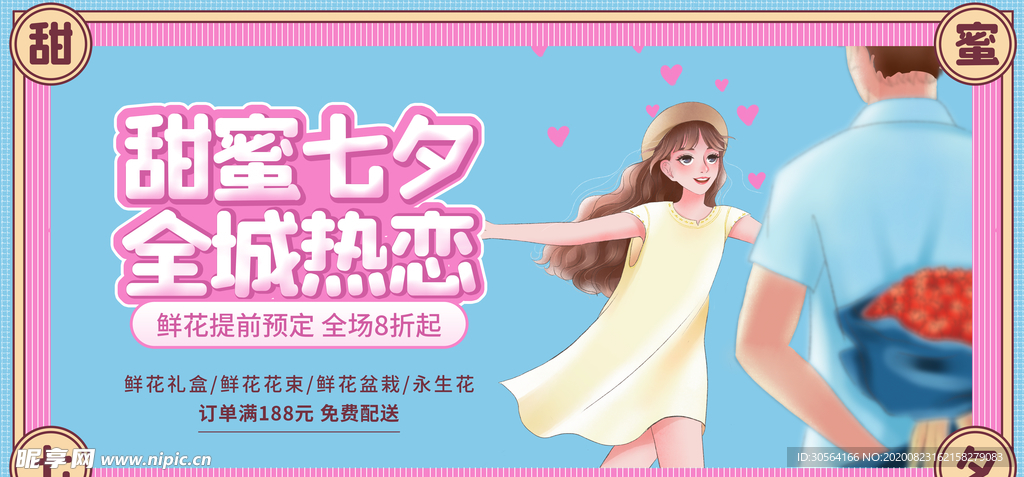 七夕传统节日活动展板素材