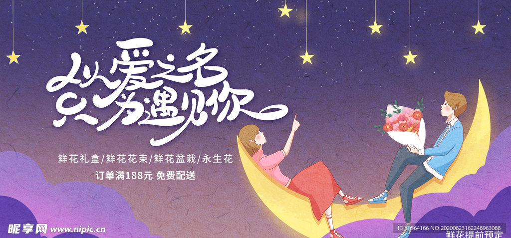 七夕传统节日活动展板素材