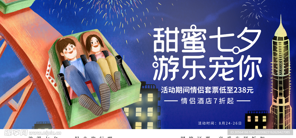 七夕传统节日活动展板素材