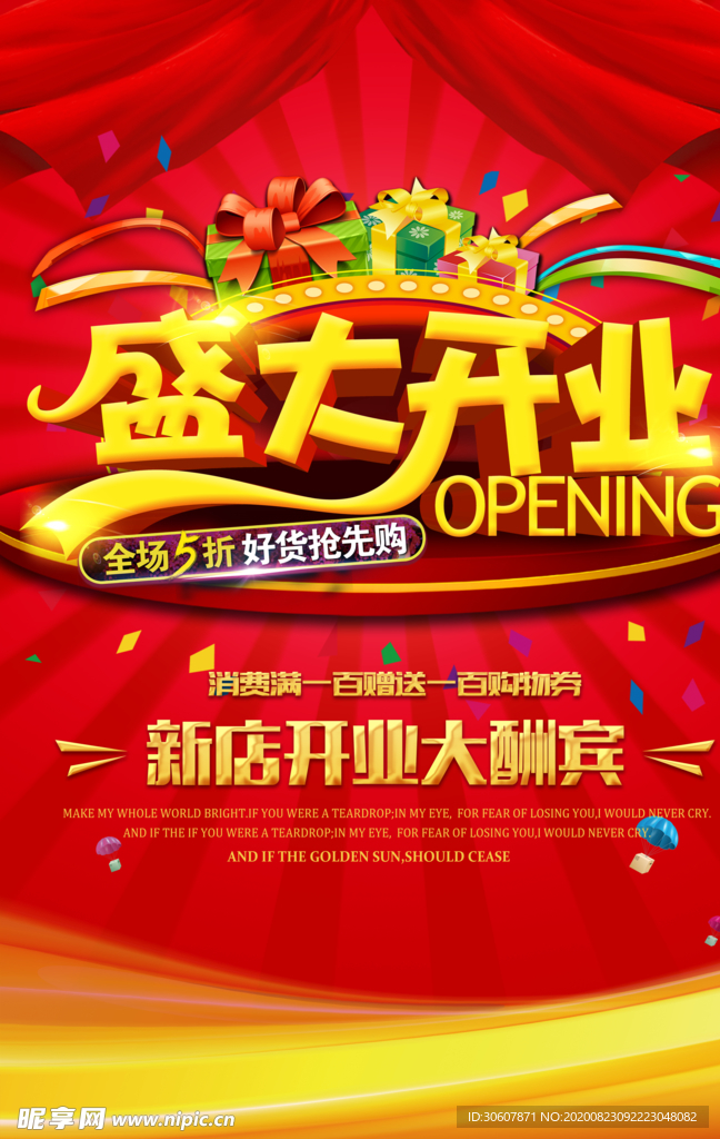 开业海报