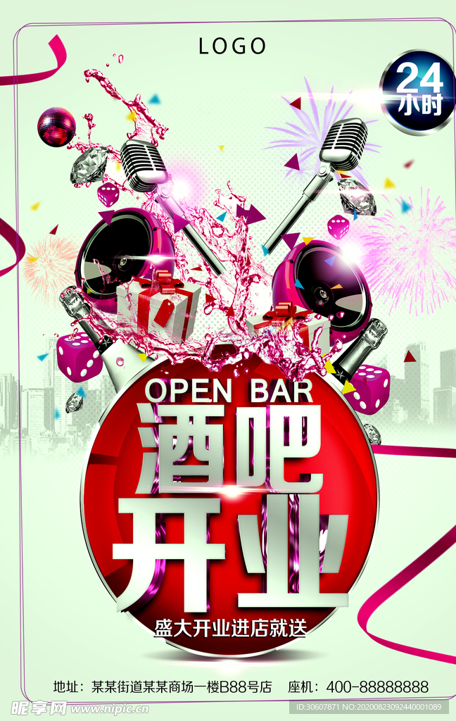 开业海报