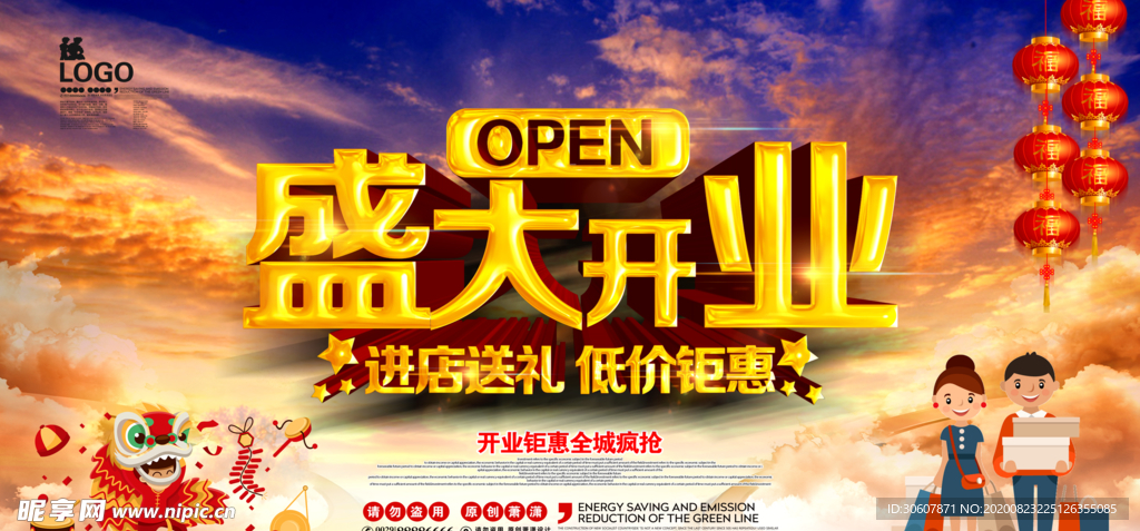 开业海报