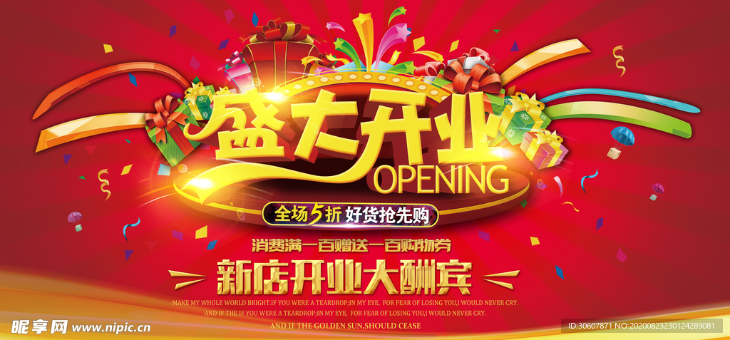 开业海报
