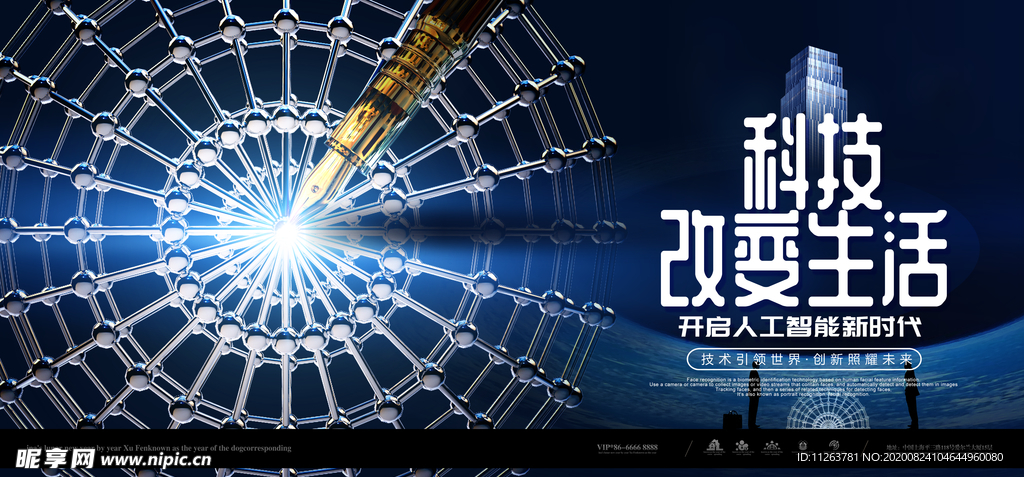 科技海报
