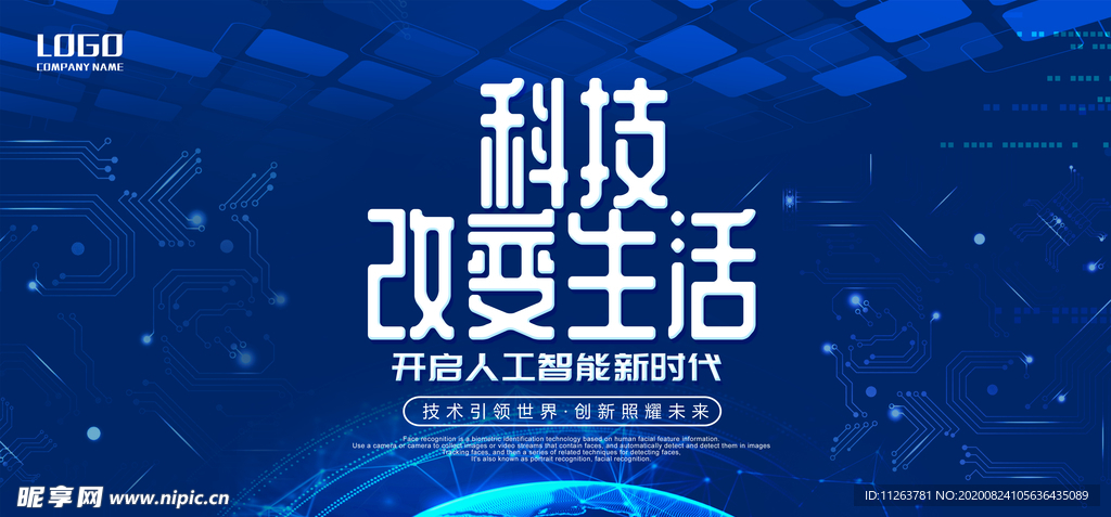 科技海报