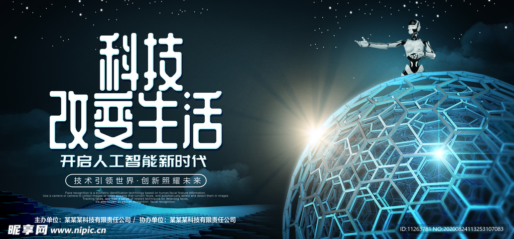 科技海报