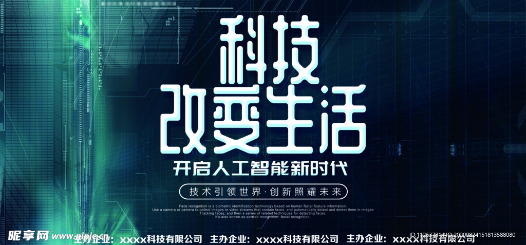 科技海报