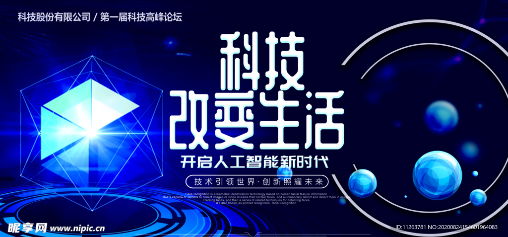 科技海报
