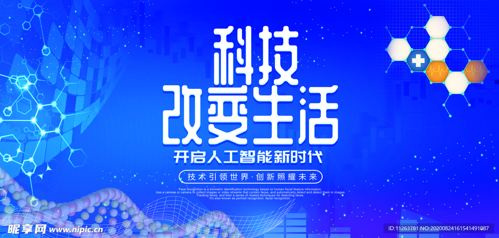 科技海报