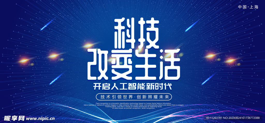 科技海报