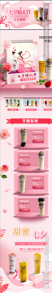 奶茶网页