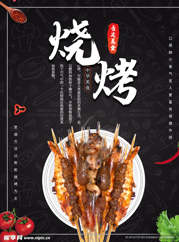 烧烤宣传单