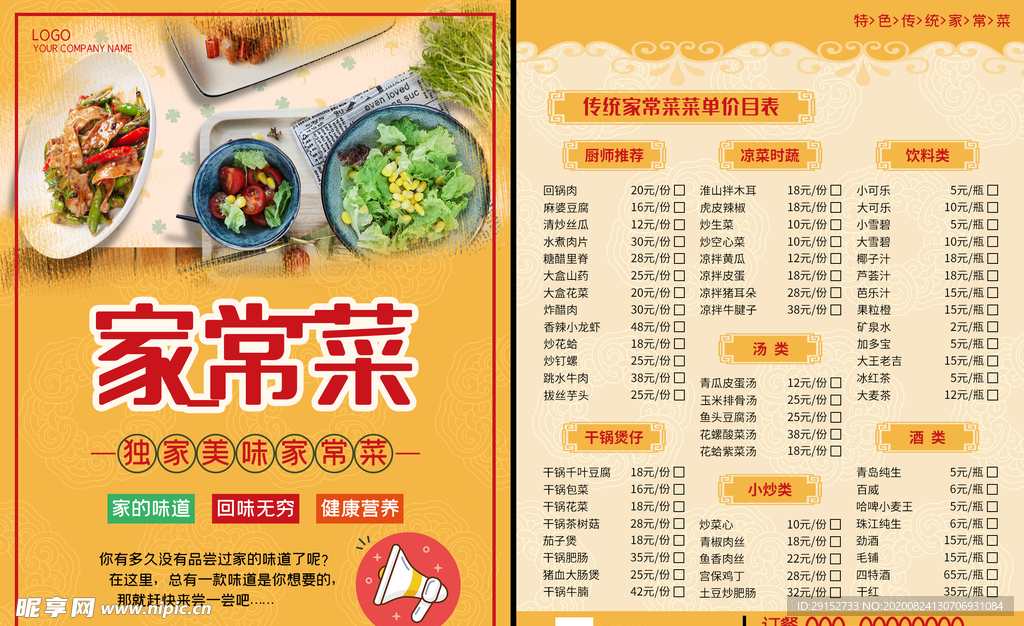 家常菜中餐餐厅饭馆酒楼餐