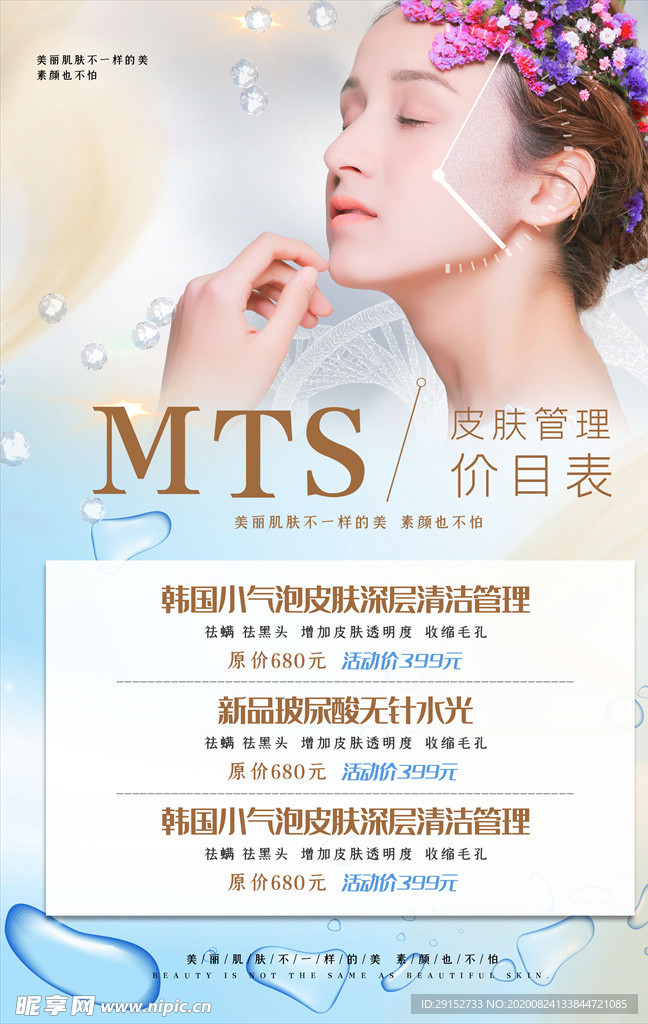 价目表蓝色清新创意合成风美容