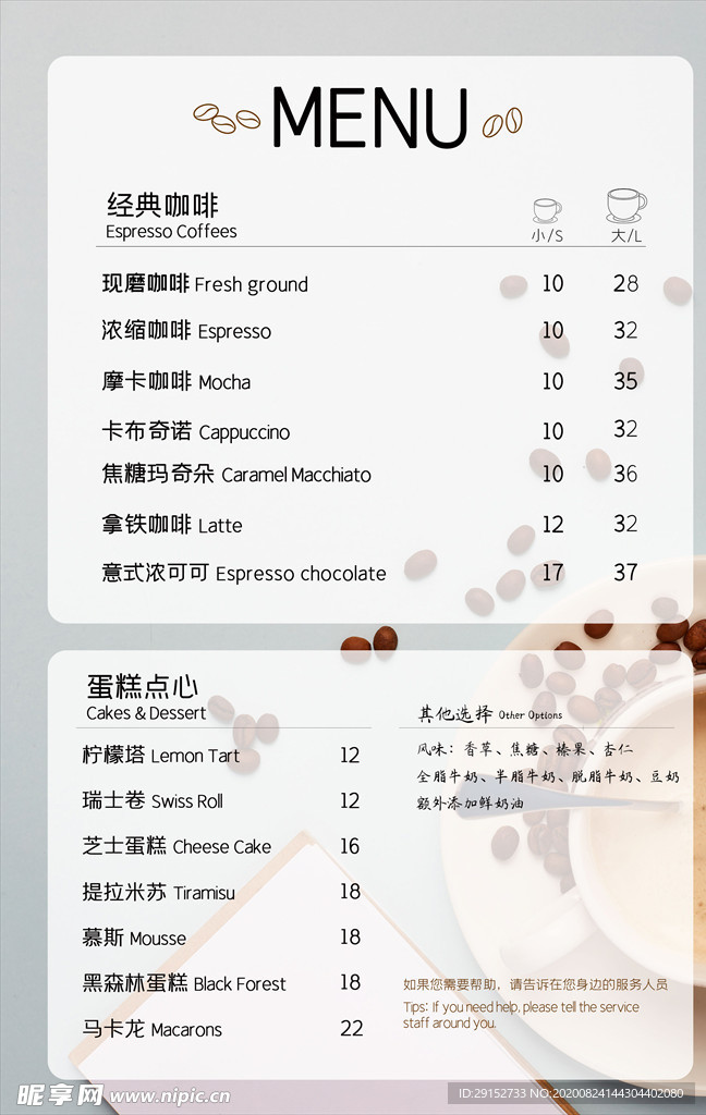 咖啡店价目表海报