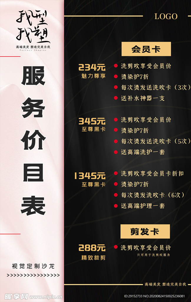 美容美发时尚美发